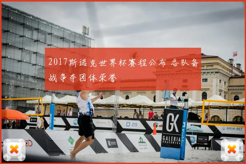 2017斯诺克世界杯赛程公布 各队备战争夺团体荣誉