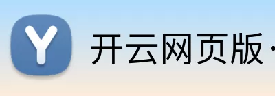 开云网页版·官方版在线登入 - 开云(中国) logo